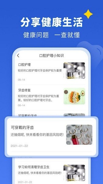 看牙EASY app图2