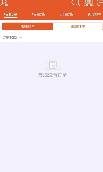 骏团配送手机版图1
