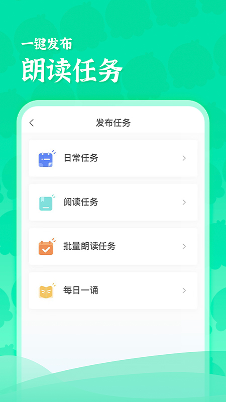 出口成章老师app图4