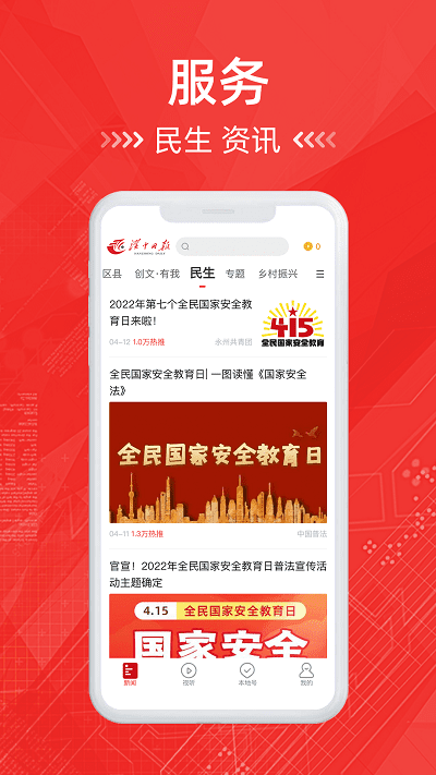 汉中日报app图2
