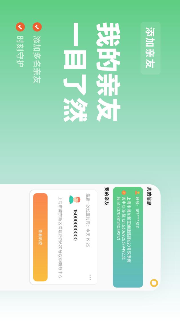 天寻手机定位软件图3