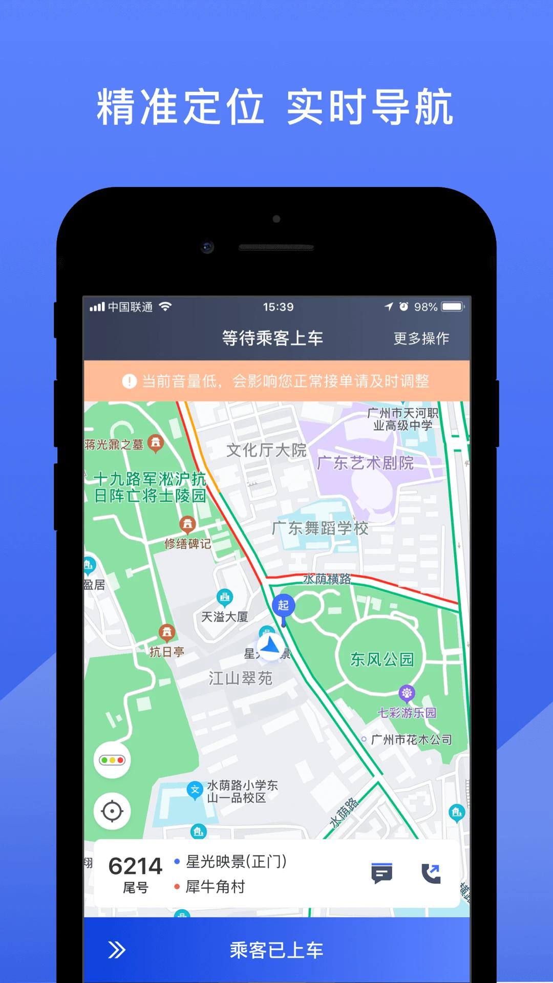 悦行司机端app图3