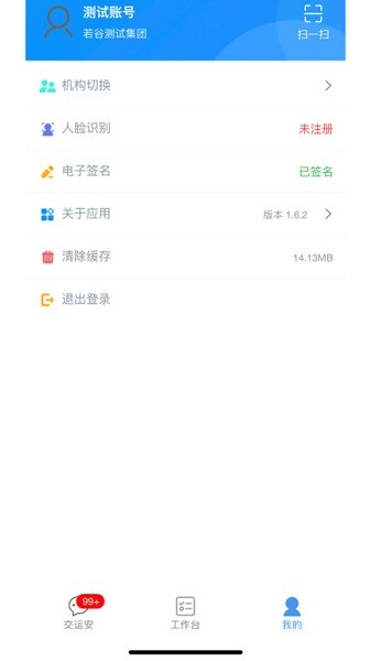 交运安app图2