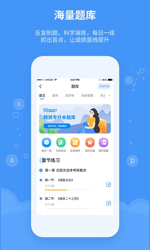 精英专升本app图3