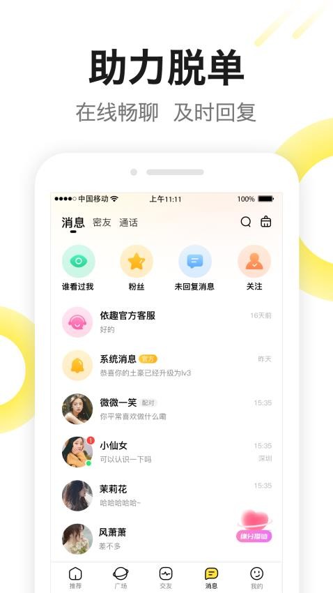 嗨见面app图1