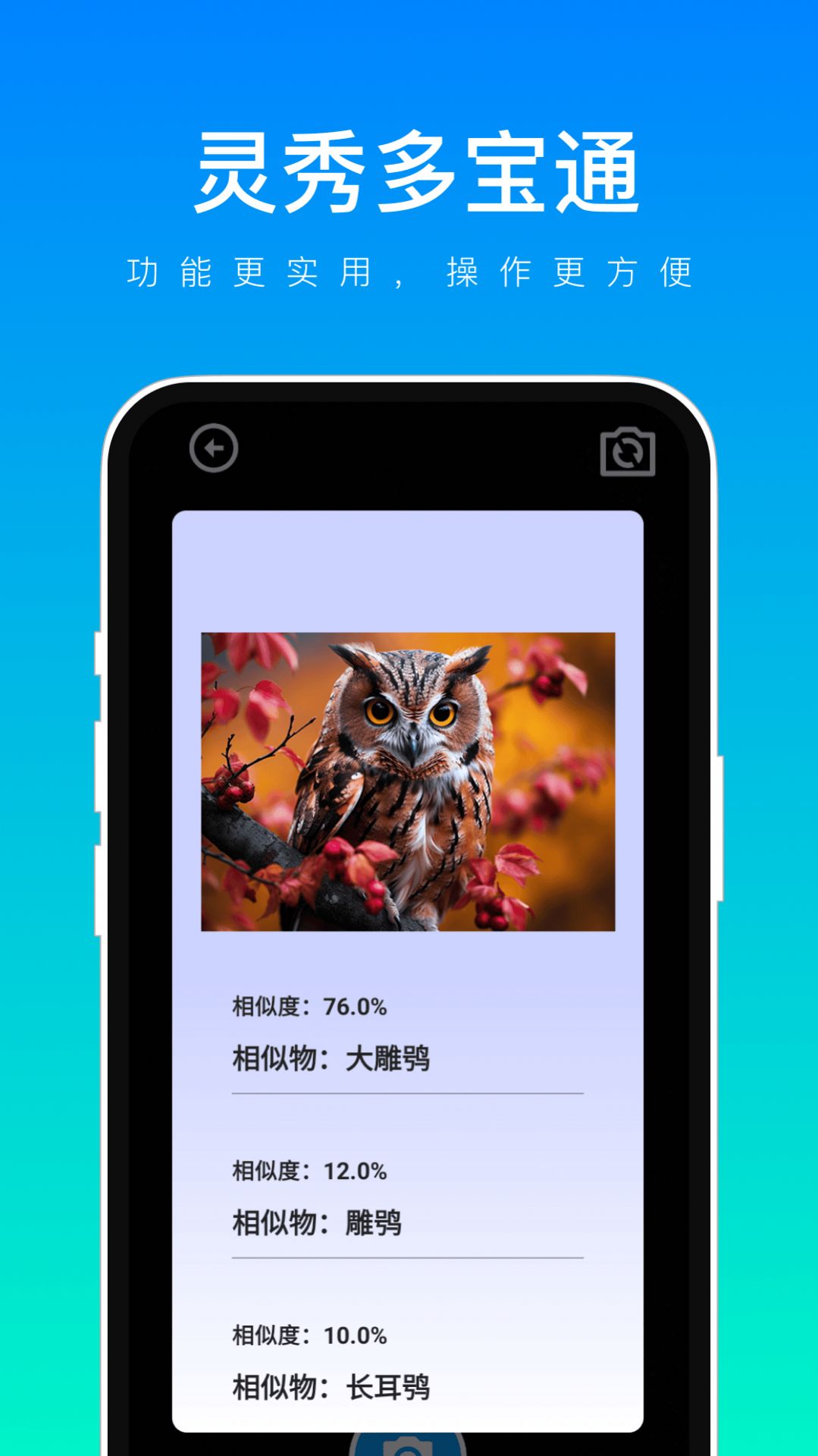 灵秀多宝通官方版图1