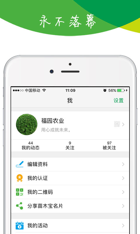 苗木宝app图1