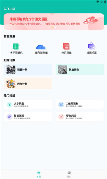 先飞扫描软件图1