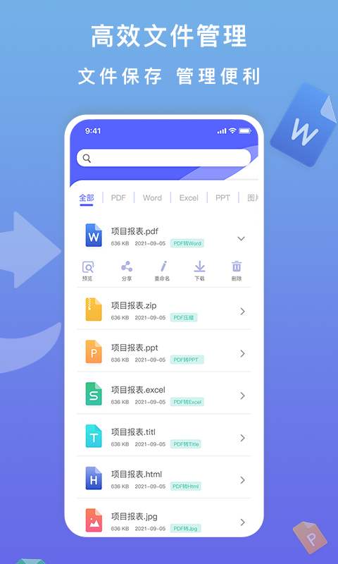 标准PDF转换器app图3
