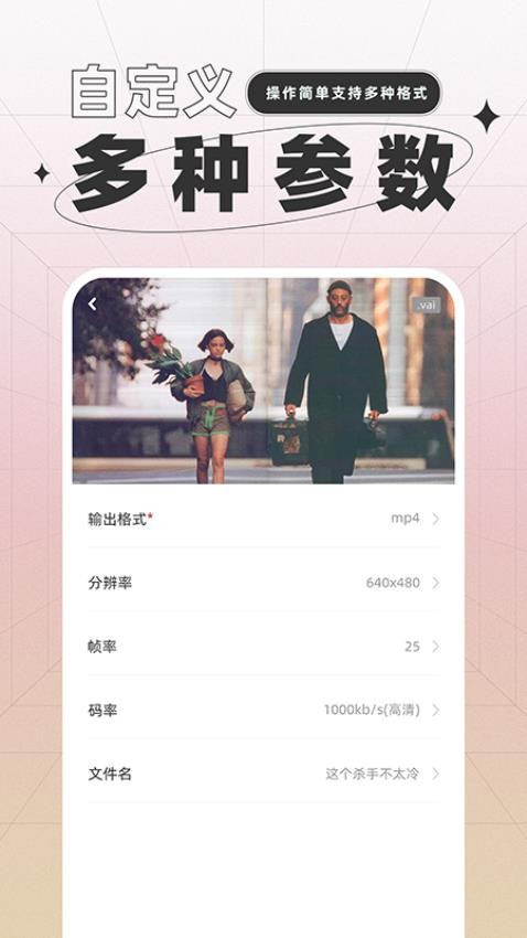 一键格式转换app图2