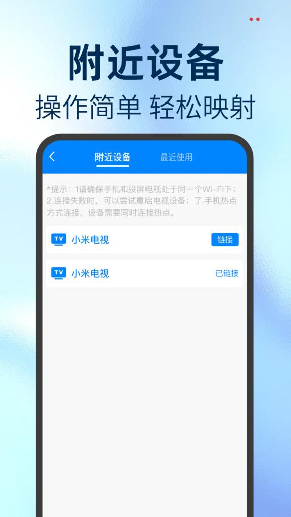 TV投屏管家app图1