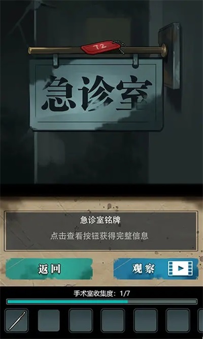 诡秘医院游戏图3