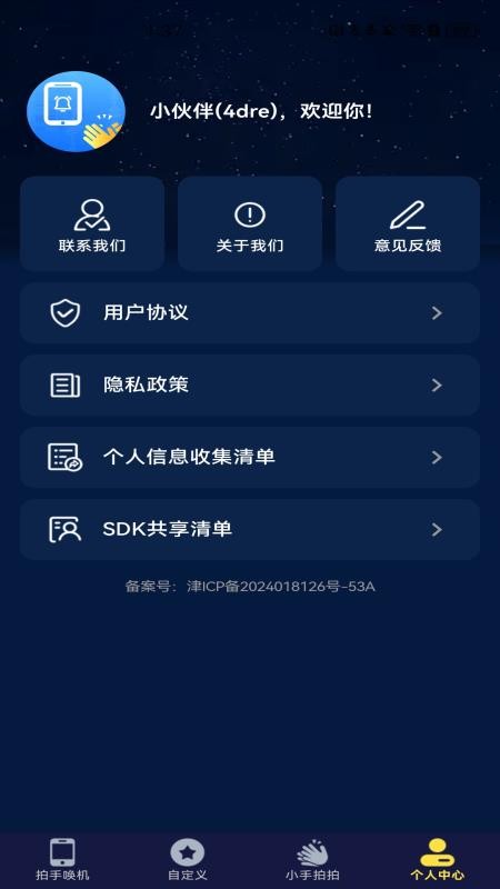 拍拍手找手机app图1