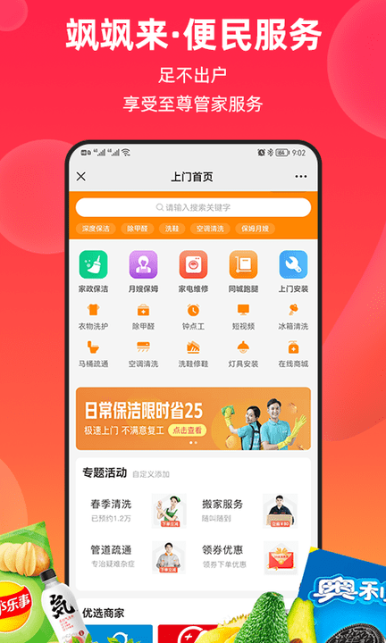 飒飒来app图3