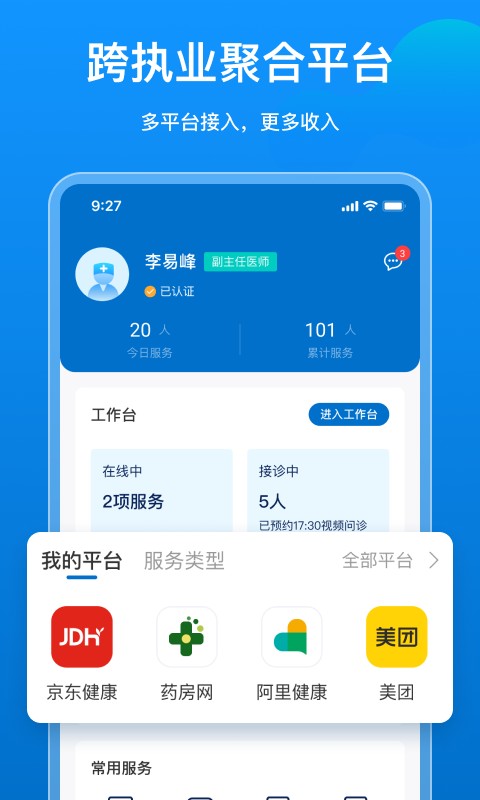 桃子云门诊app图3