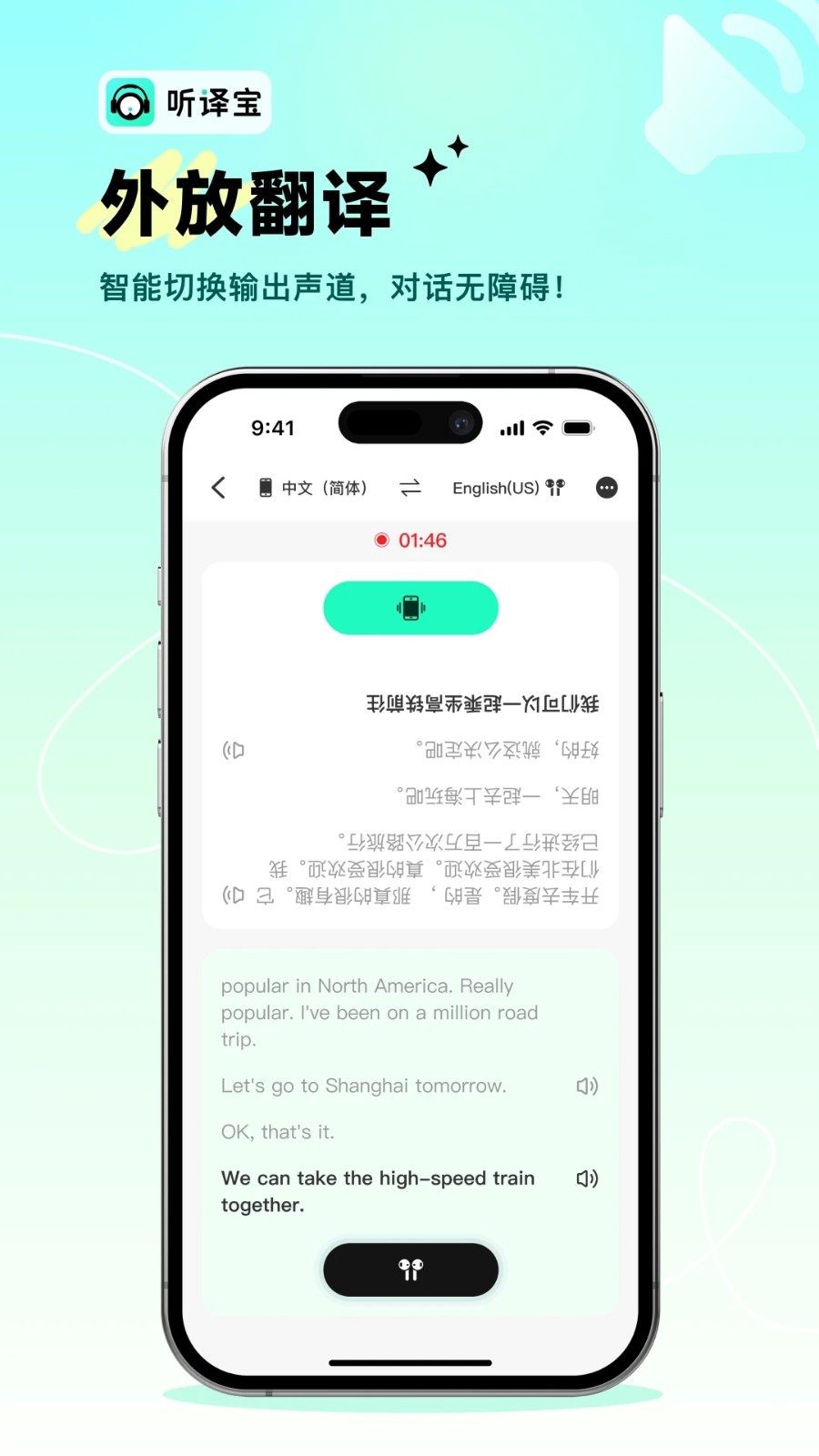 听译宝安卓版图5
