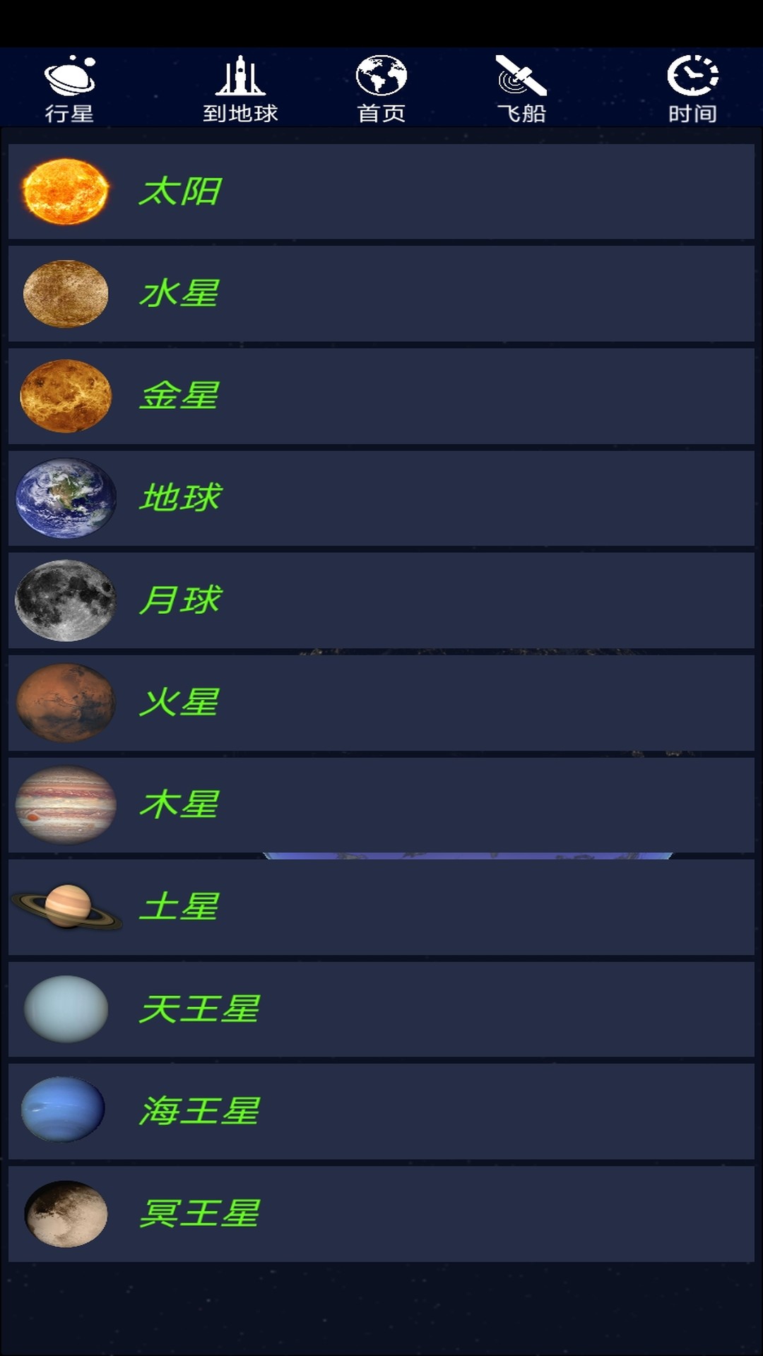 空中航行游戏图1