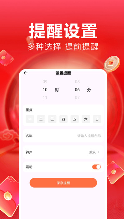 秒抢红包伴侣软件图3