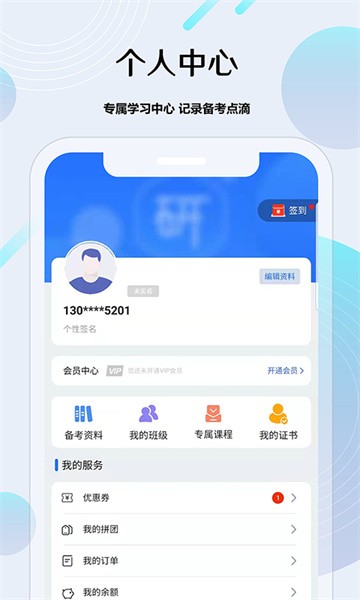 考研通安卓版图4