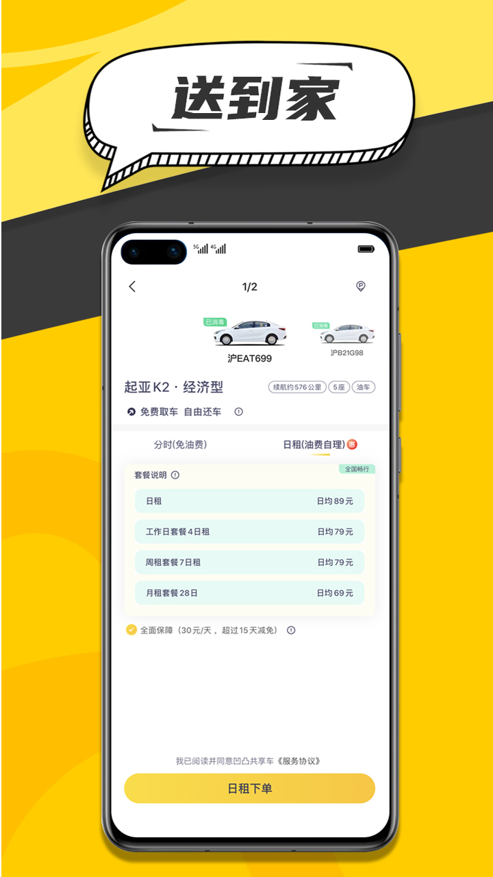 凹凸共享车app图3