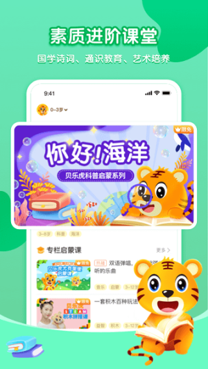 贝乐虎启蒙软件图3
