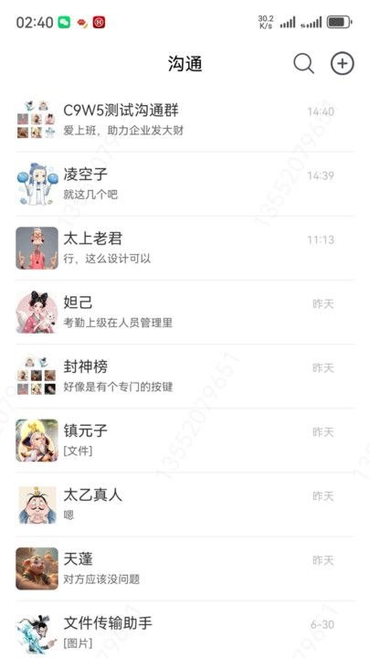 爱上班软件图1