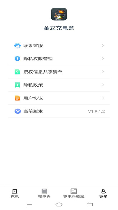 金龙充电盒手机版图3