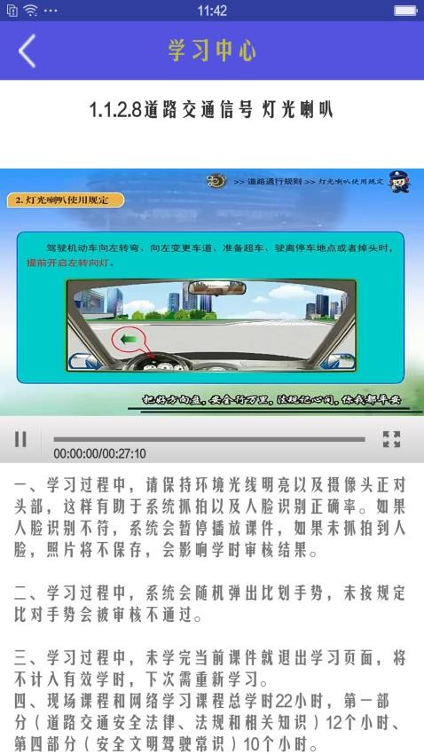 机动车驾驶人学习教育app