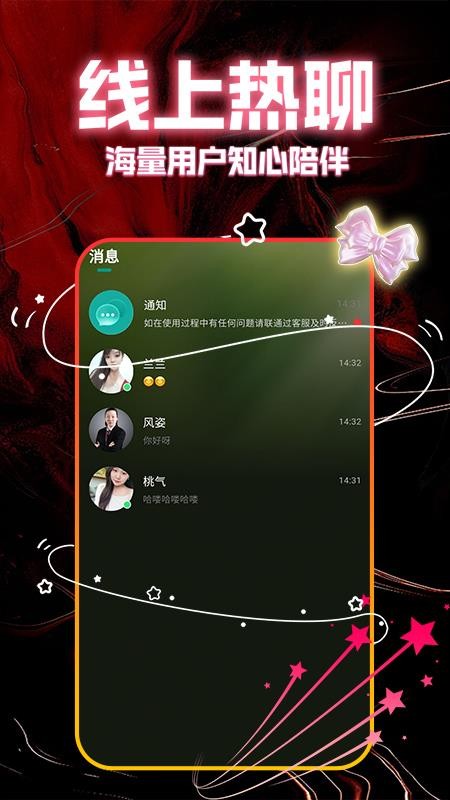 附近牵手聊app图2
