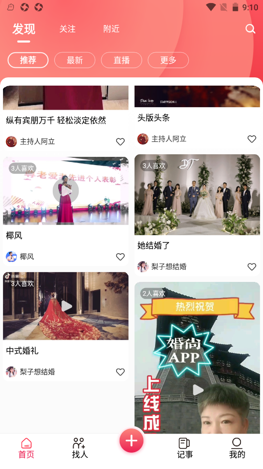 婚尚app图1