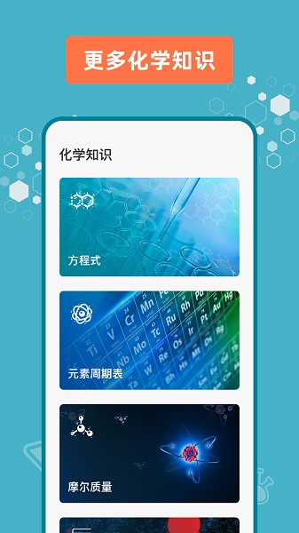 烧杯实验室app图1