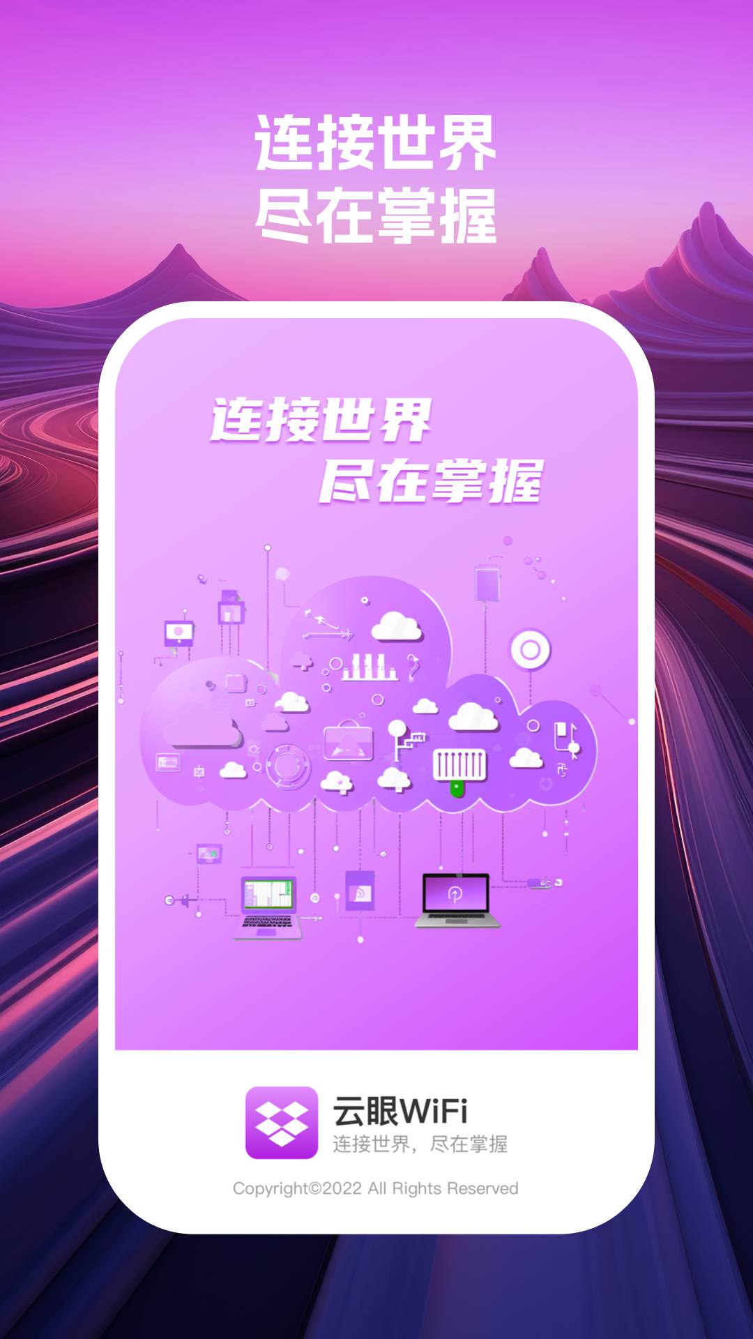 云眼wifi软件