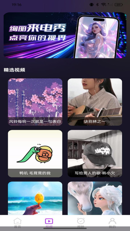 免费铃声视频来电软件图4