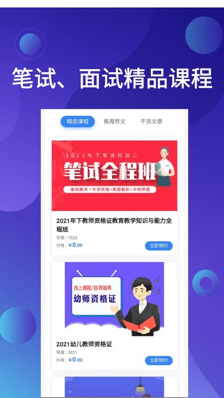 教资刷题app图2