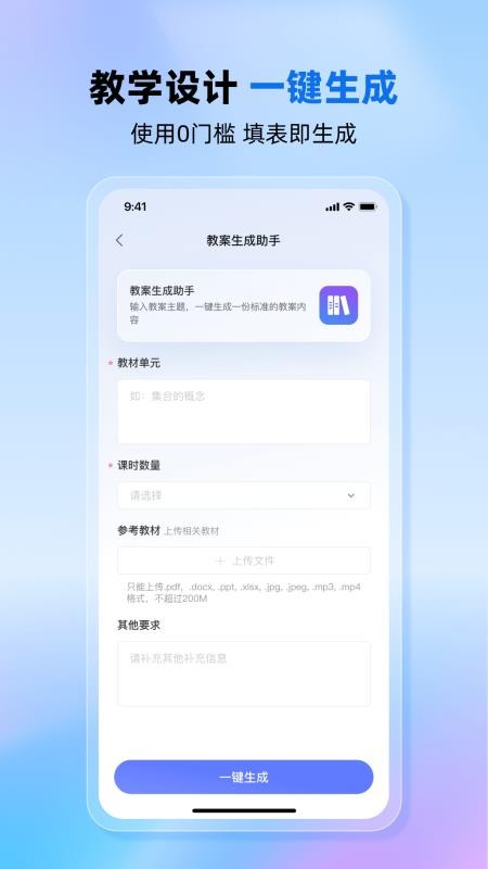 老师帮app图1