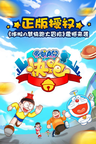 哆啦A梦快跑大冒险游戏图2