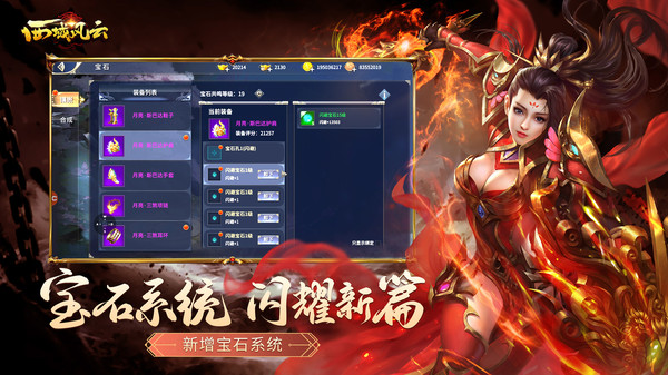 西域风云手游图4