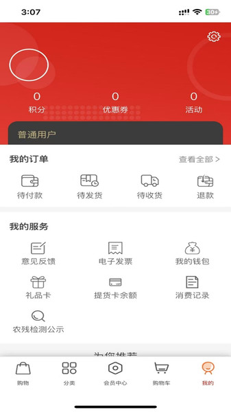 Hao商城app图3