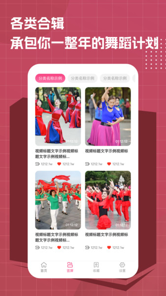 免费广场舞约跳手机版图1