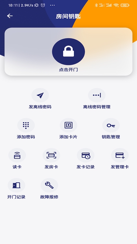 去住管家app图2