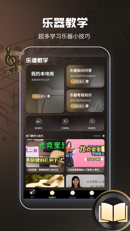 尤克里里曲谱大全app图2
