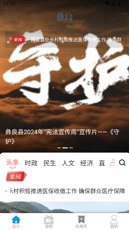 看彝良官网版图2