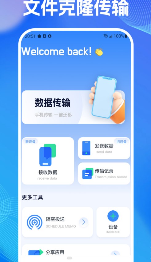 数据同步助手软件图1
