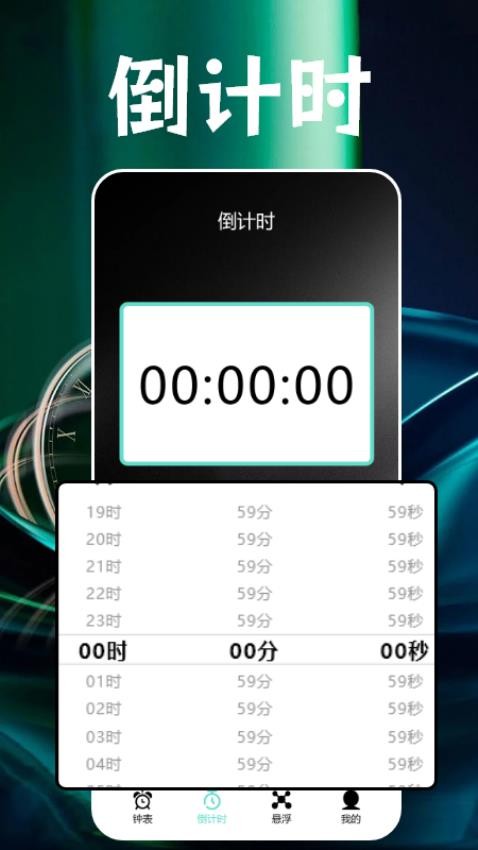 番茄闹钟app图2