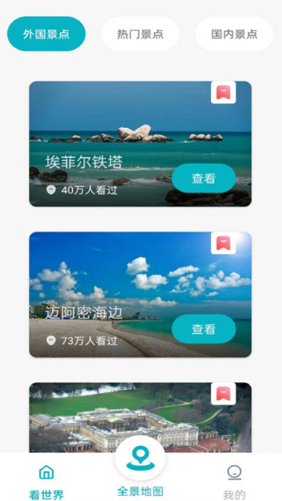 AI高清地图导航软件