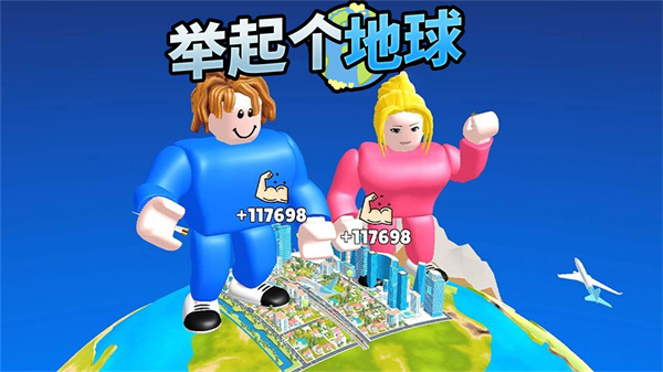 举起个地球安卓版图3
