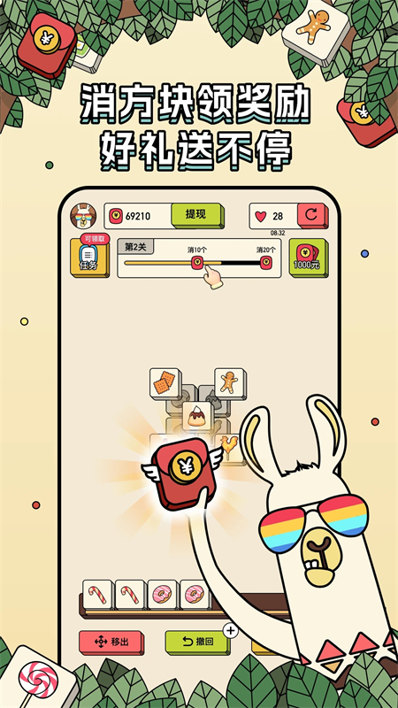 消个方块游戏图1