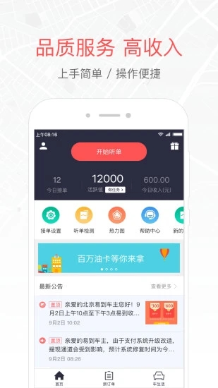 易到车主端app图1