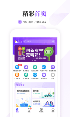 南京大学生版图2