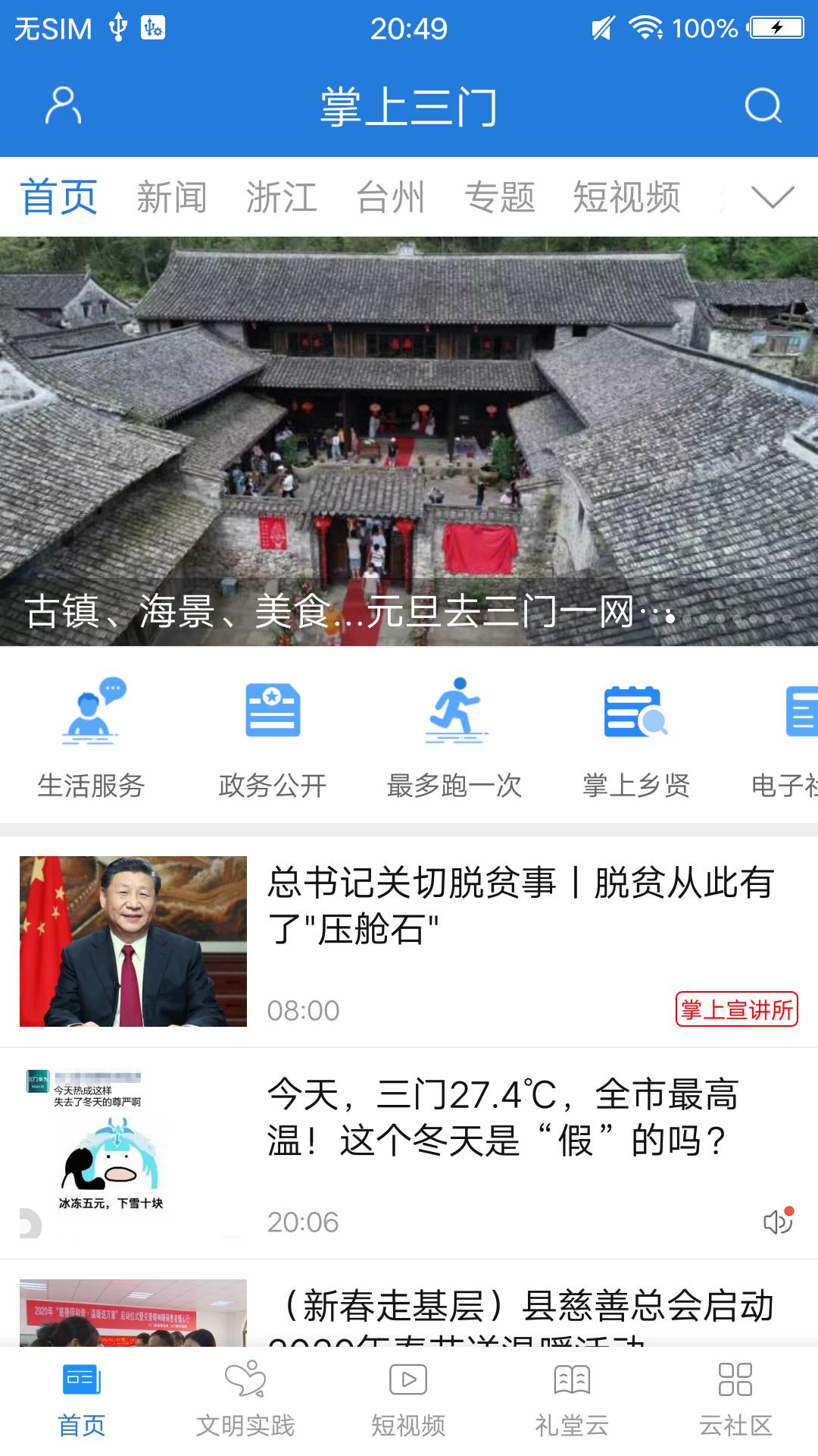 掌上三门官网版图4